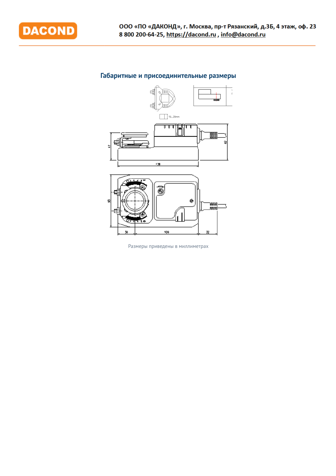 Электропривод DACOND DAC-LM24-30SM (30 Н·м, 24 В, 0–10 В, без пружины)