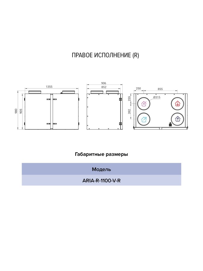 Установка приточно-вытяжная ARIA 1100 м3/ч вертикальная с роторным рекуператором лев. ERA PRO